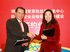 瑞星获质检总局唯一指定内网安全产品