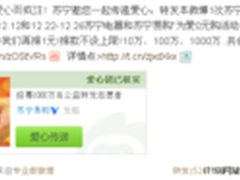 双十二 苏宁易购上演“公益价值战”