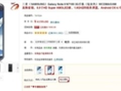行货最低价 5寸四核三星Note2仅4199元 