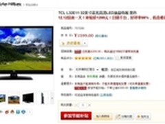 补贴价1299元 TCL32寸蓝光高清液晶电视