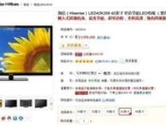 双12促销 海信42英寸窄边LED电视3199元