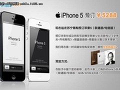 iPhone5开始预售 苏宁易购预订达3000台
