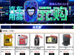 苏宁易购掀汽车用品0元购