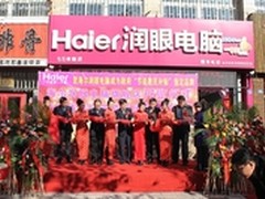           海尔电脑首家5S体验店开业