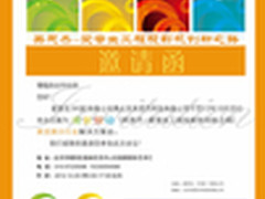 爱普生工程投影行业解决方案会即将开始