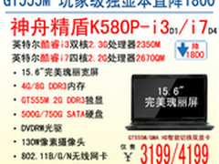 神舟电脑大屏游戏本K580P爆3199