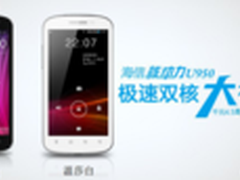 海信手机U950(皓月黑)苏宁易购价839