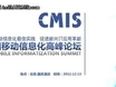 农夫山泉移动信息化案例 CMIS现场报道
