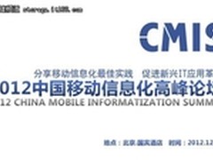 正益无线刘鑫：移动信息化进入2.0时代