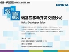 激情共赢 诺基亚移动开发交流沙龙收官