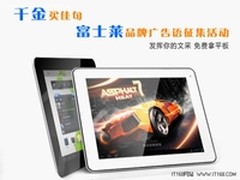 千金买佳句 富士莱品牌广告语征集活动