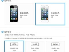 无需摇号 苹果官网现货iPhone5直接购买