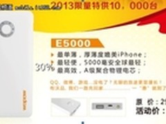 沃品E5000 移动电源性价比之王即将上市