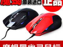 魔蝎幽灵游戏鼠标 吉林最新报价106元