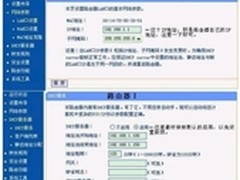 两个路由器相连的方式设置