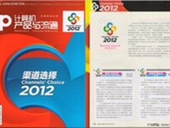 梭子鱼荣获2012渠道选择特别奖