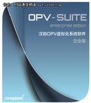 汉柏OPV虚拟化 七大领先优势