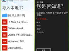 电子阅读 云中书城WP8客户端V2.0.0发布
