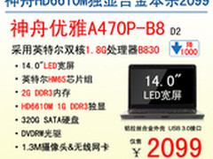 神舟电脑SNB合金独显本A470P杀2099