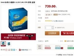 Intel三代智能酷睿i3 2130编辑升级推荐