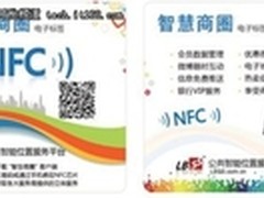 刷NFC买Iphone5 NFC应用平台购物新体验