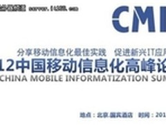 致远软件文杰：移动协同OA新体验