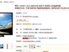 索尼40英寸LED液晶电视 补贴价仅3149元