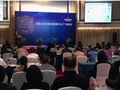 艾默生绿色智能数据中心峰会成功举行