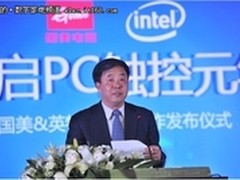 国美电器与英特尔推战略合作