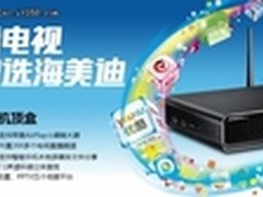 七般武艺完美打造 海美迪Q10即将上市