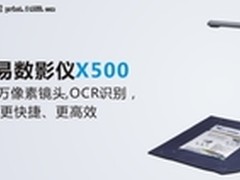 高效精简 鼎易数影仪X500产品应用测试
