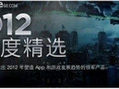 易到用车荣膺2012最佳创新应用