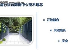 浪潮张东：解读浪潮行业云数据中心理念