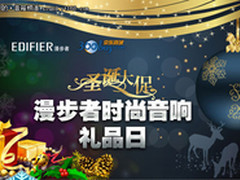 圣诞礼物看这里 漫步者时尚音响大促销