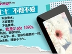 Giada杰拓新7寸平板推荐 享清新爱文艺