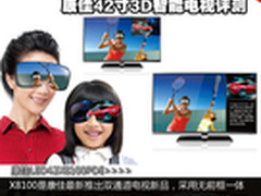 一屏幕两画面 康佳42寸3D智能电视评测