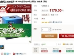 新年换强芯 三代智能酷睿i5 3450仅1179