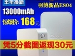 移动电源 艾德加 E804团购活动开始啦！