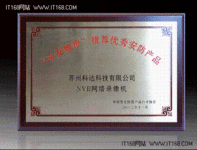 科达入选2012年平安城市建设推荐产品