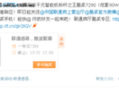 优惠200元 酷派炫影90W第三轮活动举行