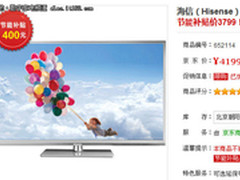 史上最低 海信智能3D电视特价仅3799元