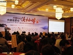 2012年度信息化领袖峰会在上海举办