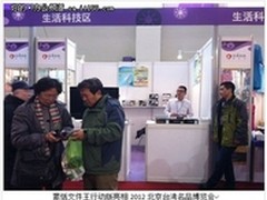 蒙恬文件王行动版亮相北京台湾博览会