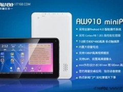 一个世界一个家 智能家居版AW910带回家