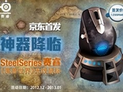 Steelseries无线魔兽世界鼠标京东首发