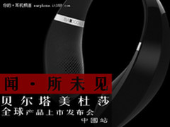 神秘耳机美杜莎发布会贝尔塔微博送好礼