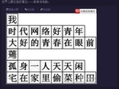 明基举办天使178创意告白活动
