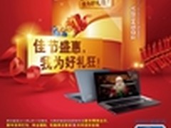 寒促开启 东芝笔记本五重豪礼等你拿