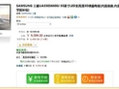 亚马逊最低价 三星55寸液晶电视9599元