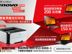 选择联想家用激打就是选择NO.1